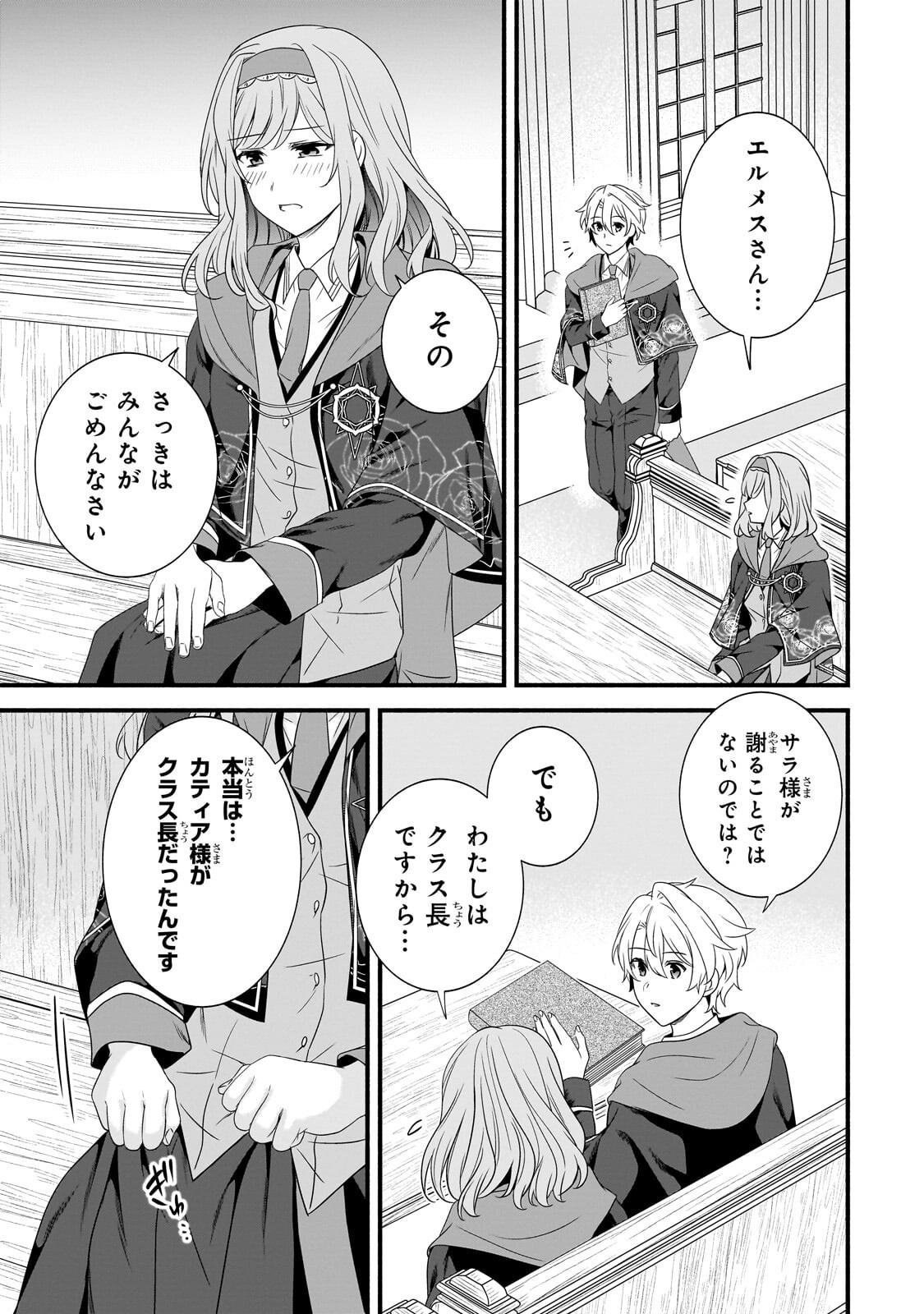 Sousei Mahou no Saigensha - Chapter 36.2 - Page 8