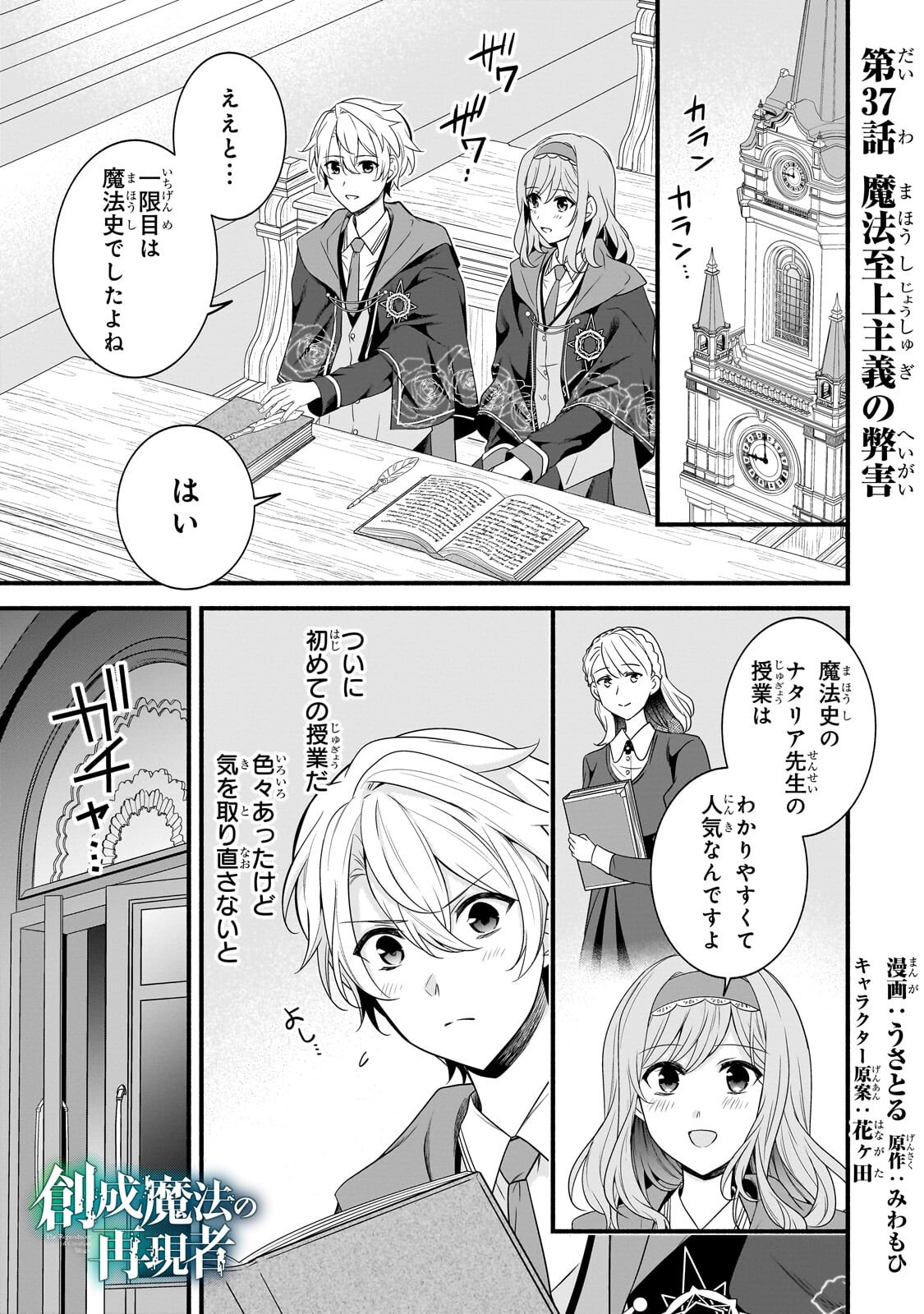 Sousei Mahou no Saigensha - Chapter 37.1 - Page 1