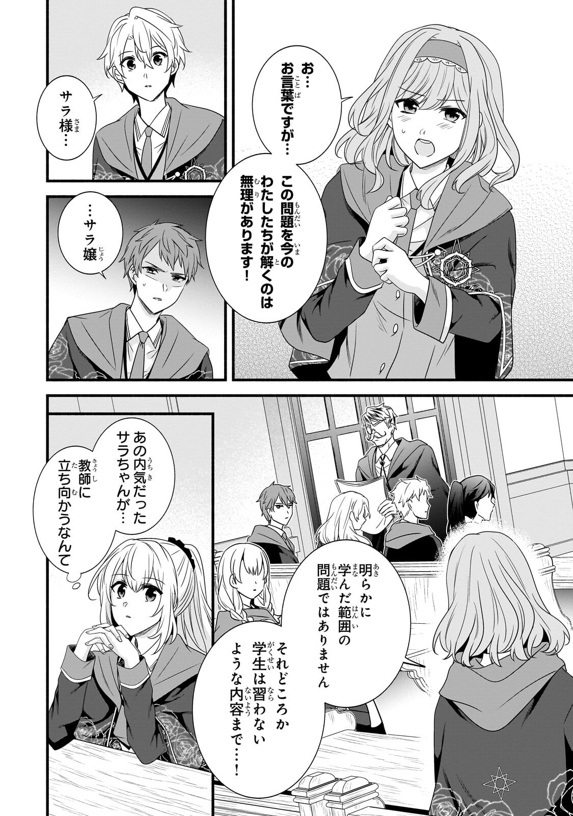 Sousei Mahou no Saigensha - Chapter 37.1 - Page 10