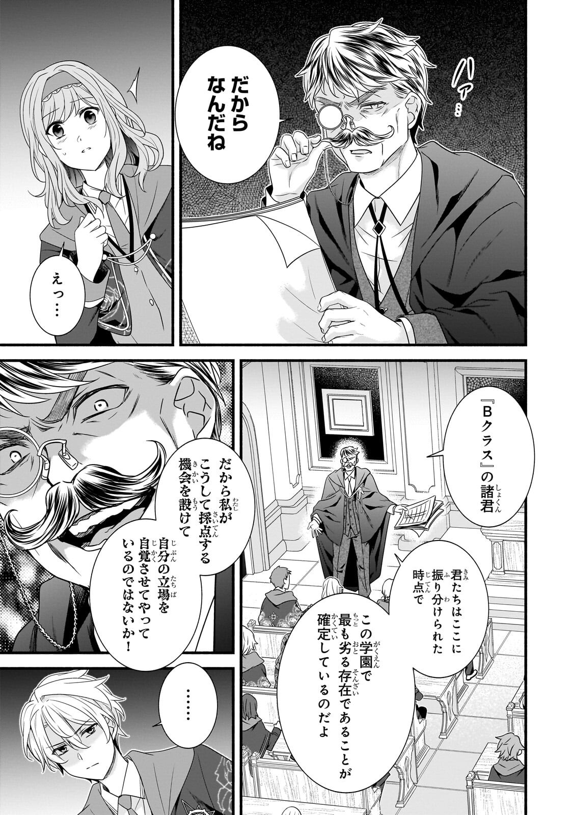 Sousei Mahou no Saigensha - Chapter 37.1 - Page 11