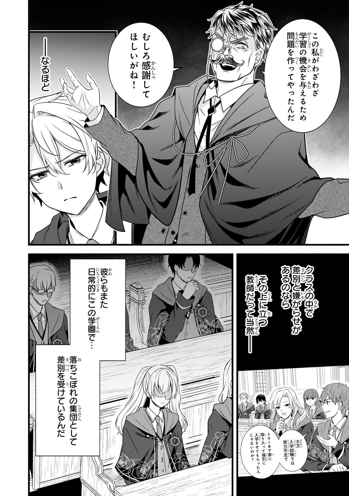 Sousei Mahou no Saigensha - Chapter 37.1 - Page 12