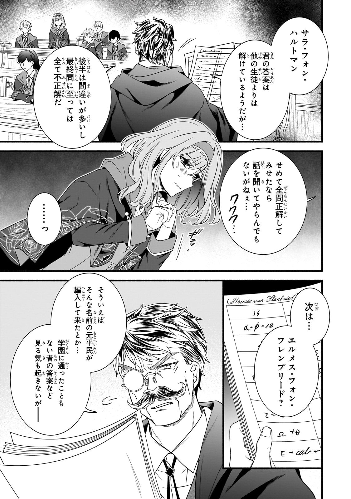 Sousei Mahou no Saigensha - Chapter 37.1 - Page 13