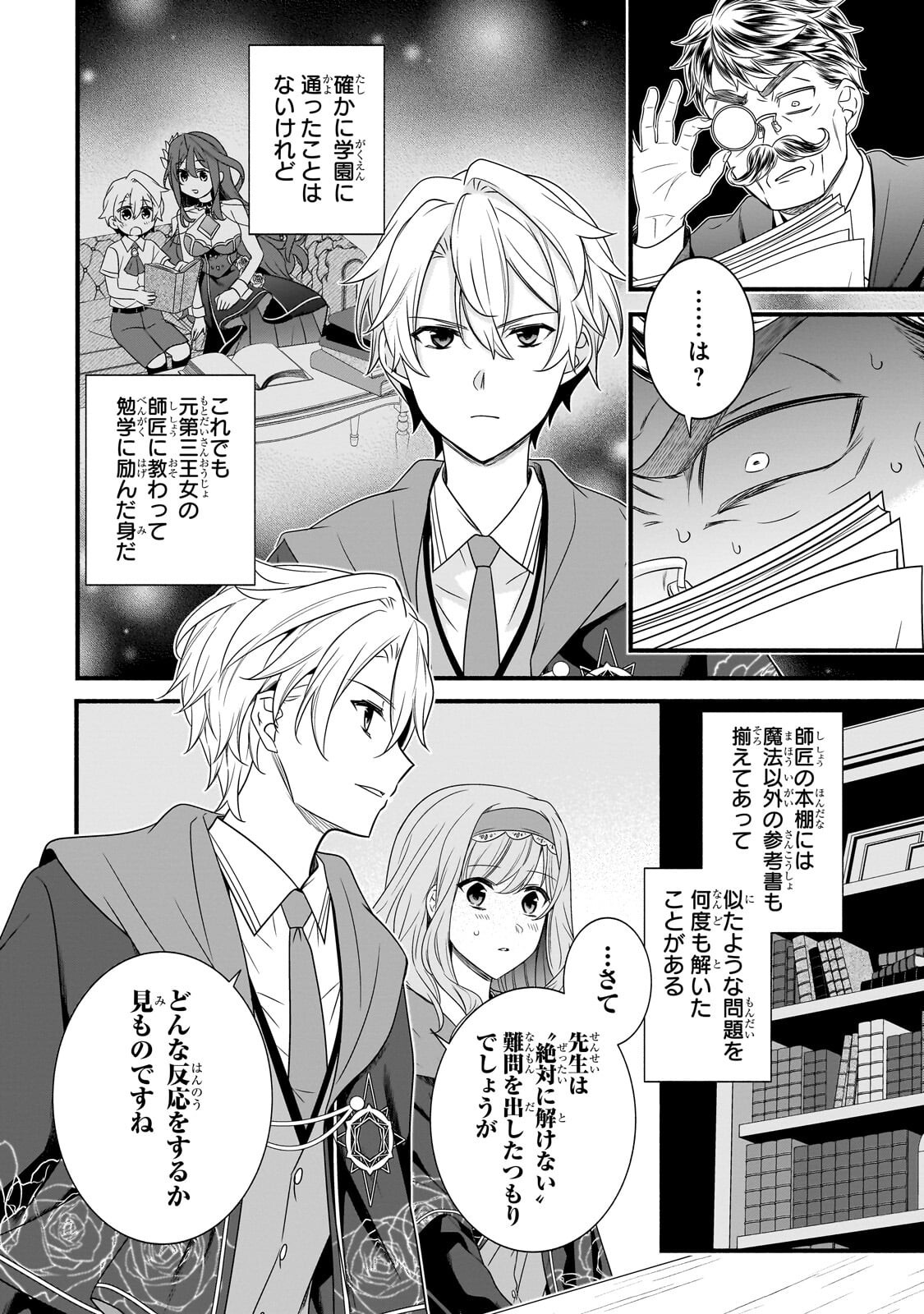 Sousei Mahou no Saigensha - Chapter 37.1 - Page 14