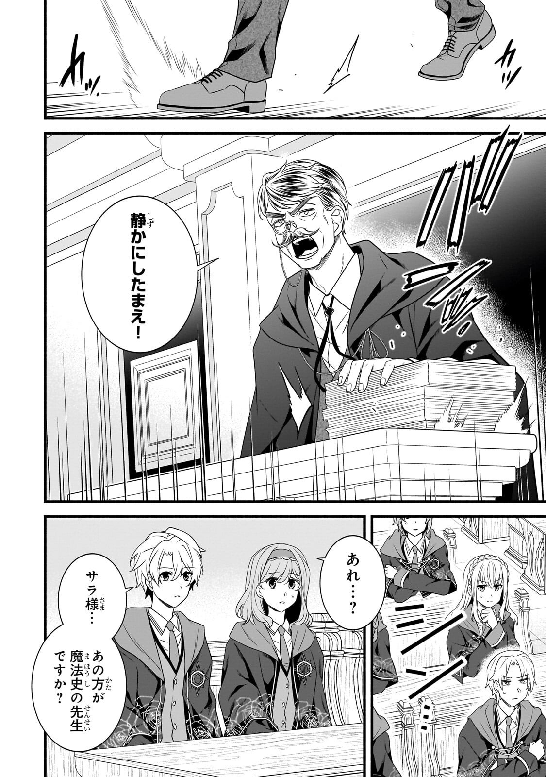 Sousei Mahou no Saigensha - Chapter 37.1 - Page 2