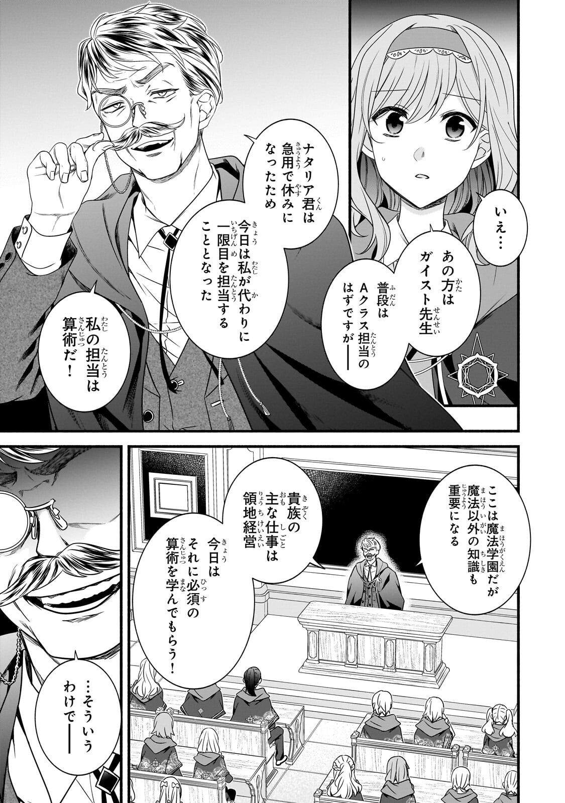 Sousei Mahou no Saigensha - Chapter 37.1 - Page 3