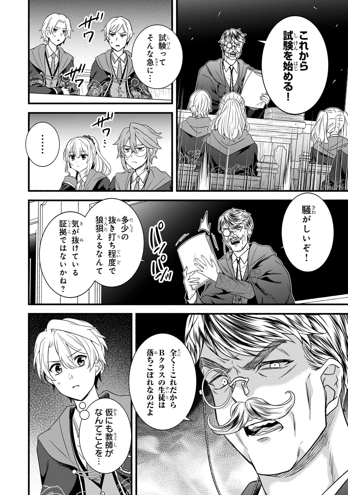 Sousei Mahou no Saigensha - Chapter 37.1 - Page 4