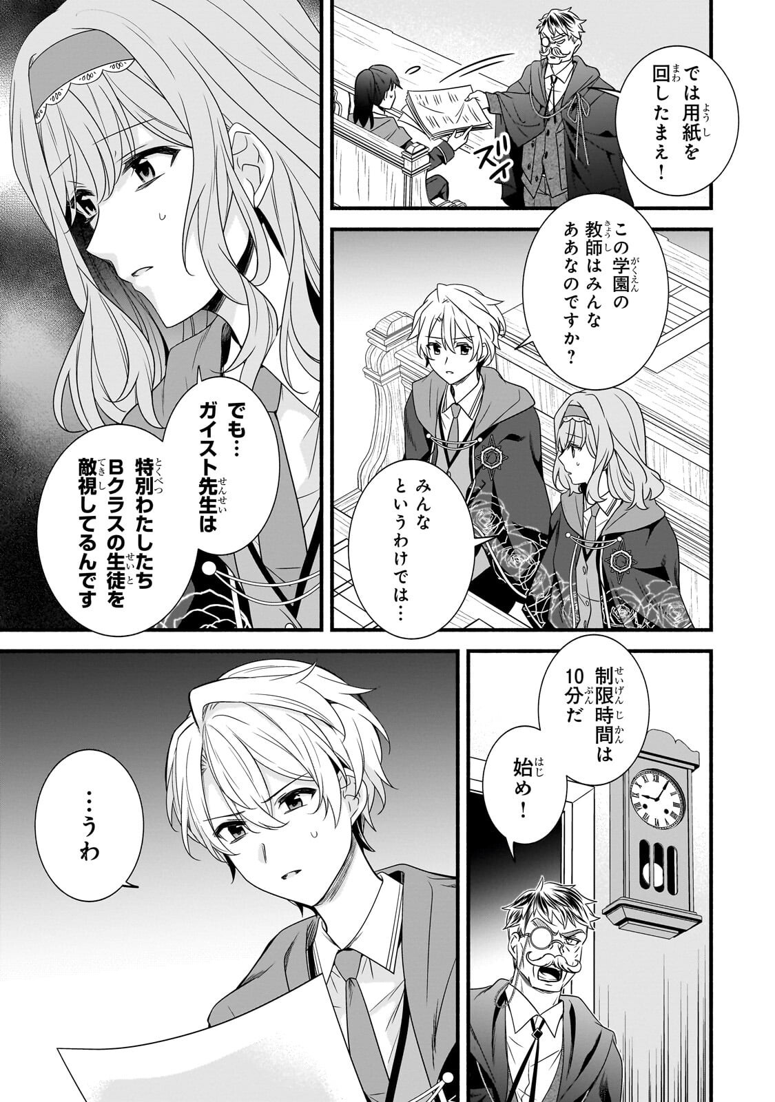 Sousei Mahou no Saigensha - Chapter 37.1 - Page 5