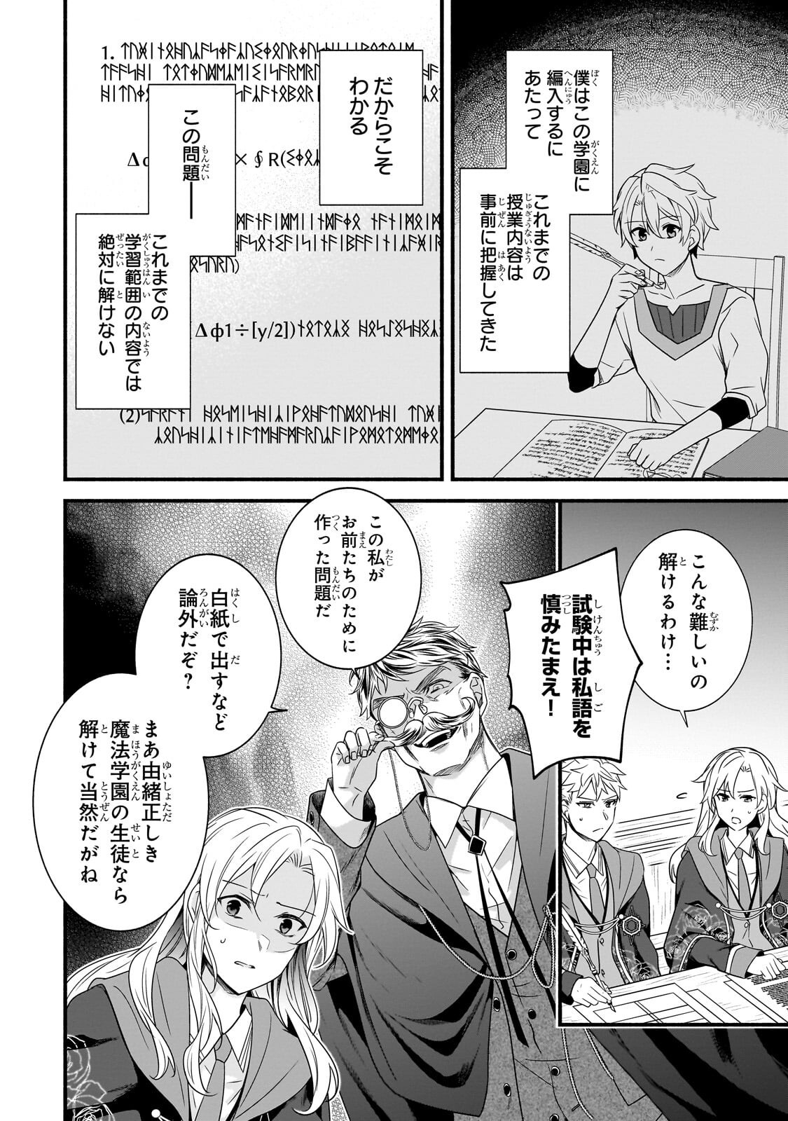 Sousei Mahou no Saigensha - Chapter 37.1 - Page 6