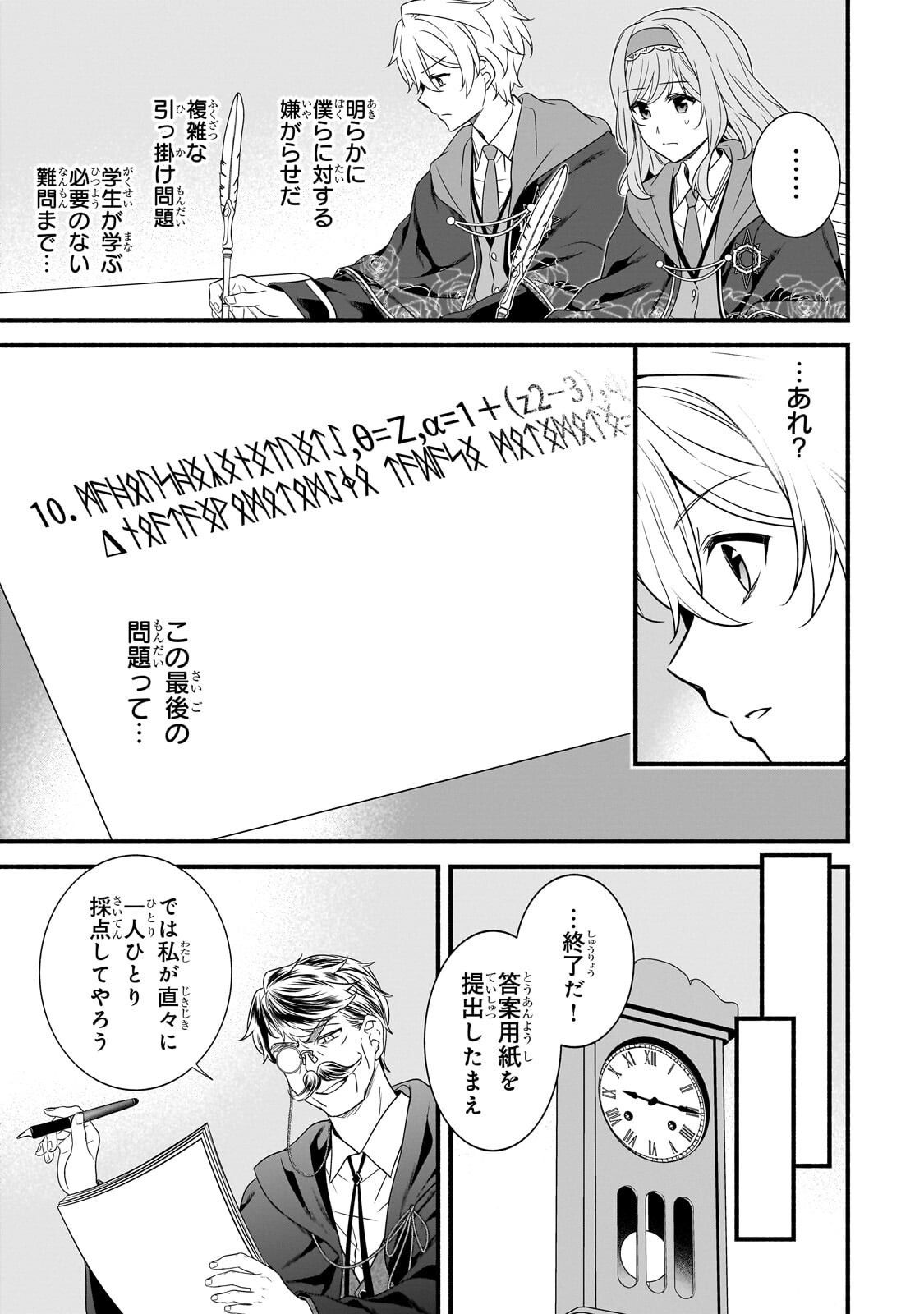 Sousei Mahou no Saigensha - Chapter 37.1 - Page 7