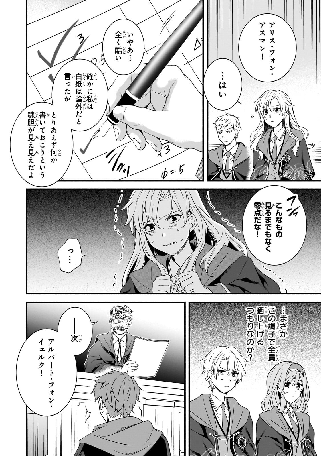 Sousei Mahou no Saigensha - Chapter 37.1 - Page 8