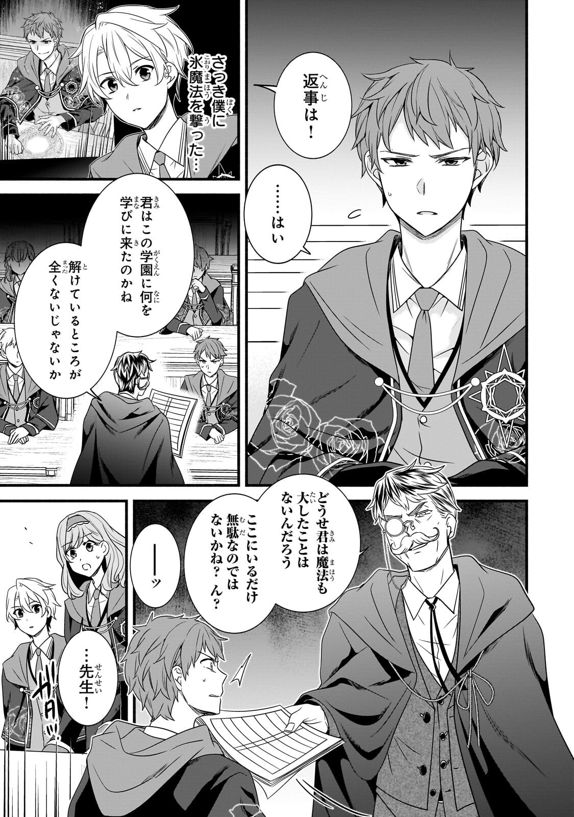 Sousei Mahou no Saigensha - Chapter 37.1 - Page 9