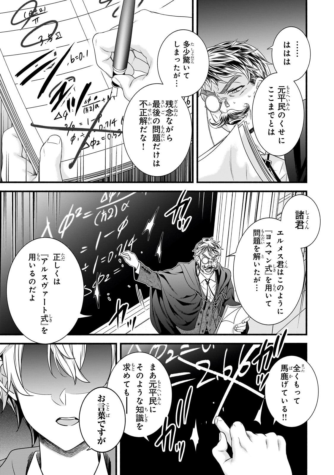 Sousei Mahou no Saigensha - Chapter 37.2 - Page 1