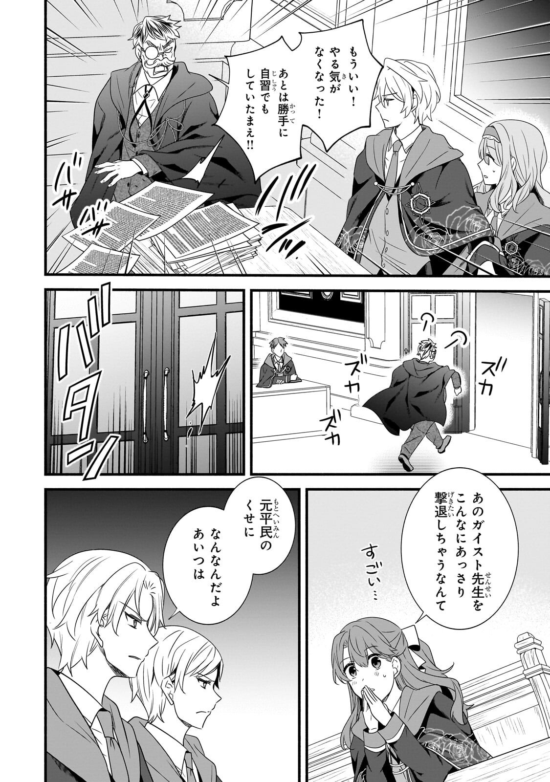 Sousei Mahou no Saigensha - Chapter 37.2 - Page 10