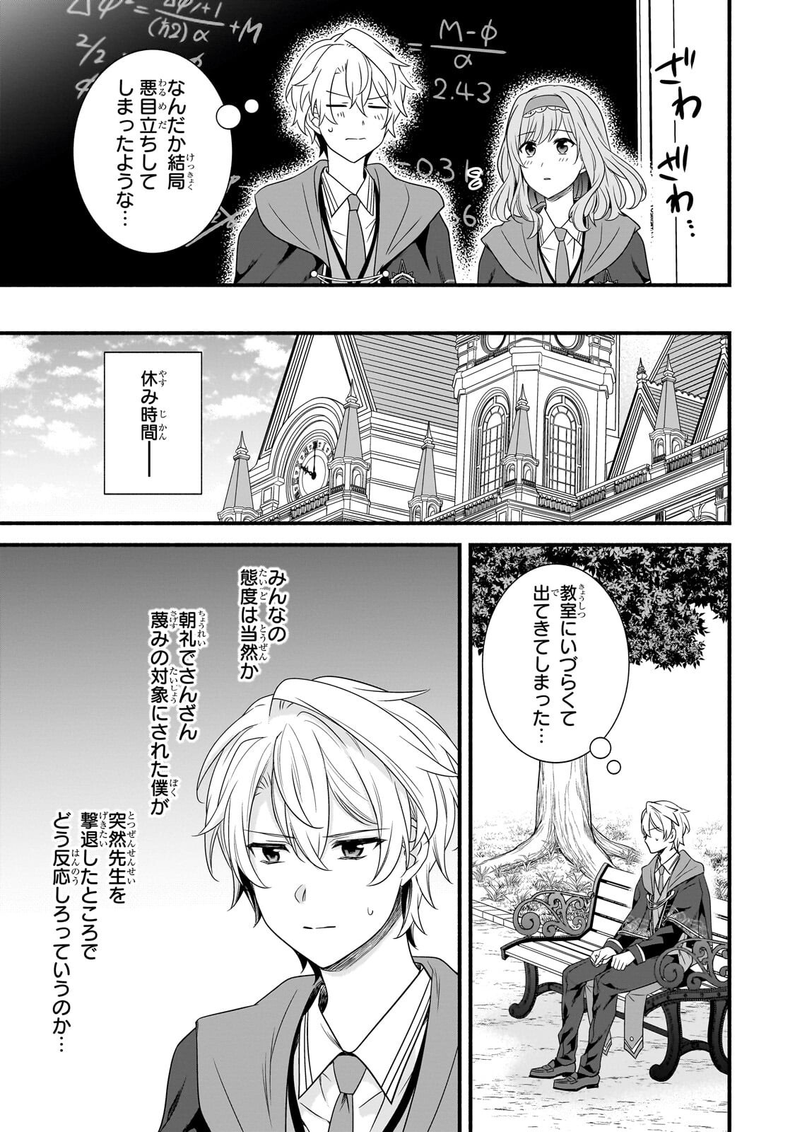 Sousei Mahou no Saigensha - Chapter 37.2 - Page 11