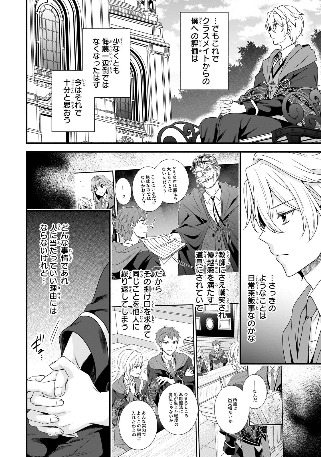 Sousei Mahou no Saigensha - Chapter 37.2 - Page 12