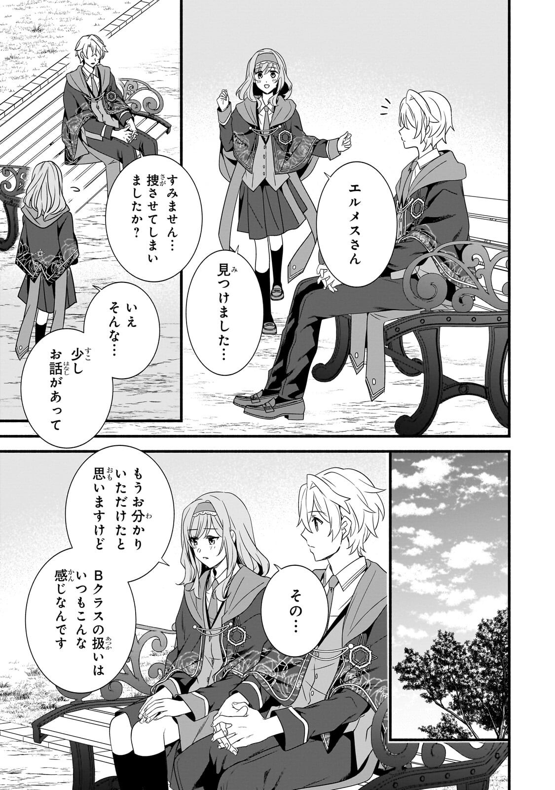 Sousei Mahou no Saigensha - Chapter 37.2 - Page 13