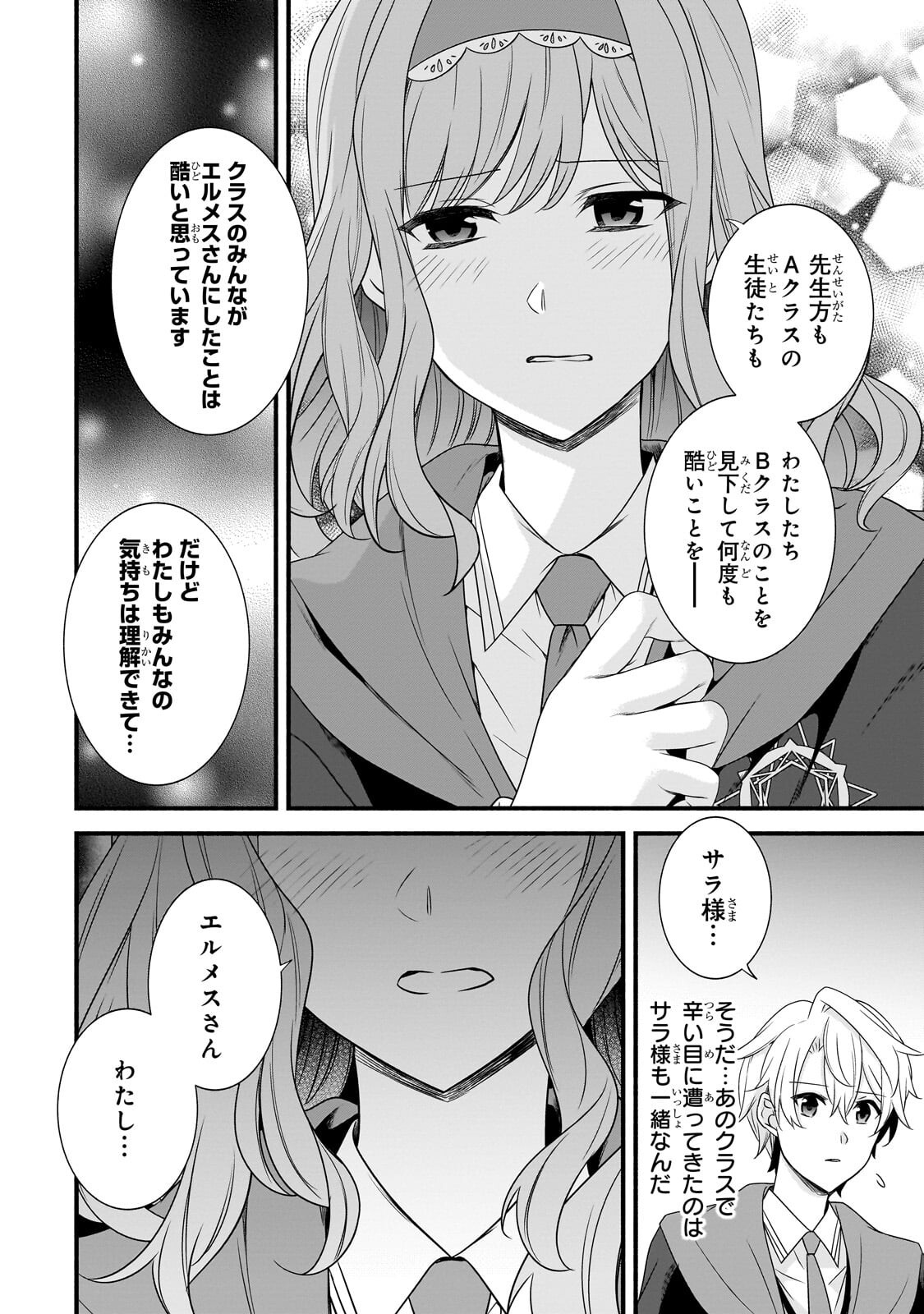 Sousei Mahou no Saigensha - Chapter 37.2 - Page 14