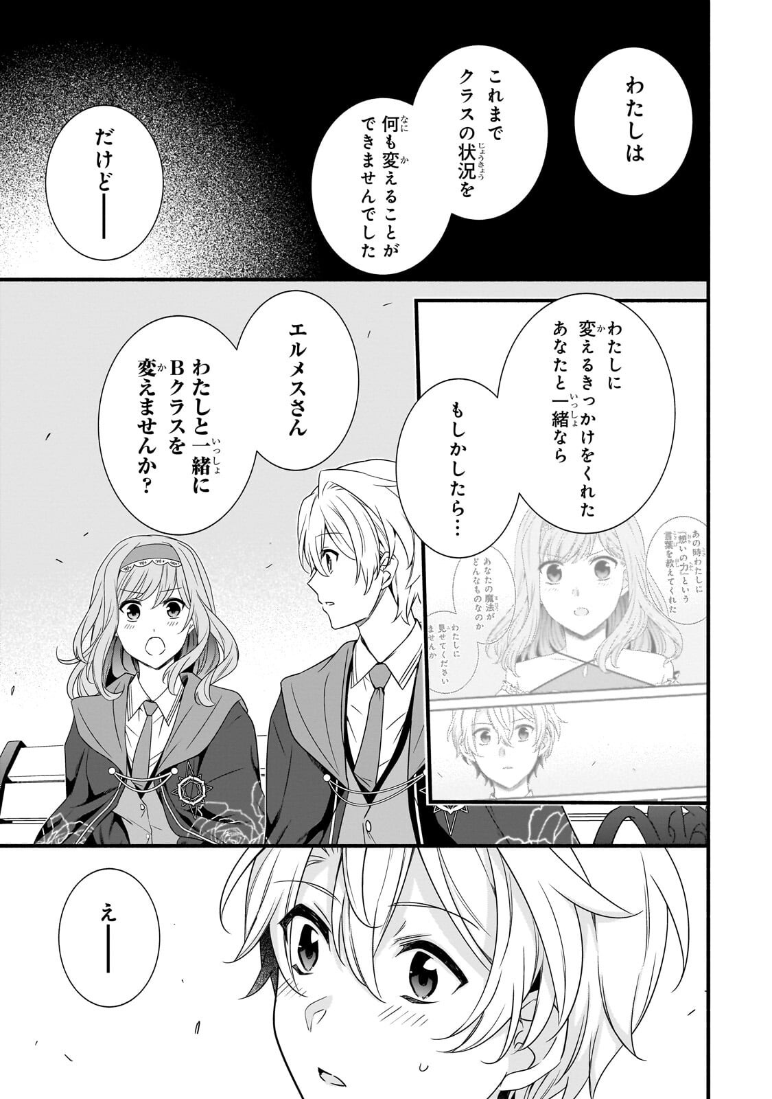 Sousei Mahou no Saigensha - Chapter 37.2 - Page 15