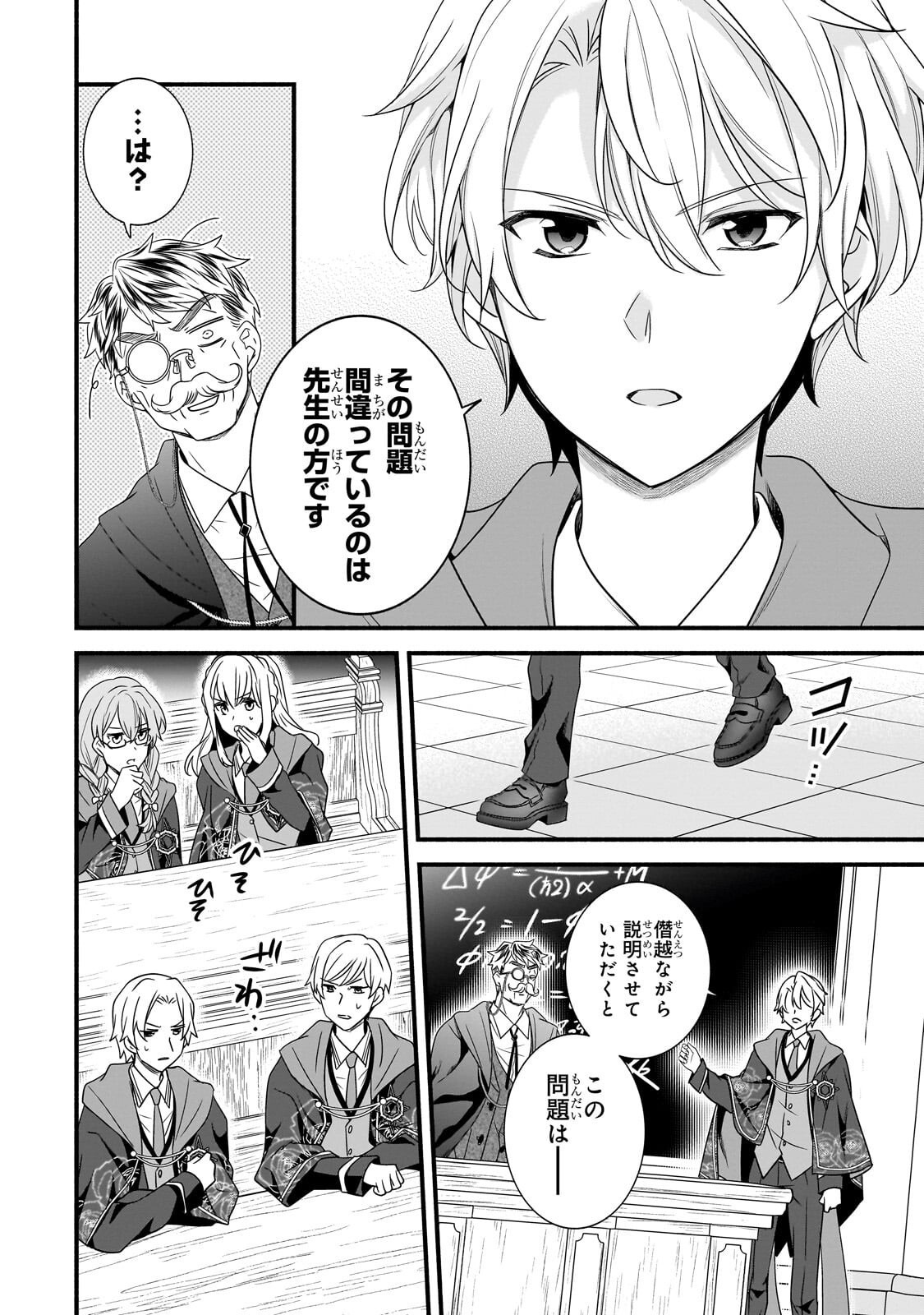 Sousei Mahou no Saigensha - Chapter 37.2 - Page 2