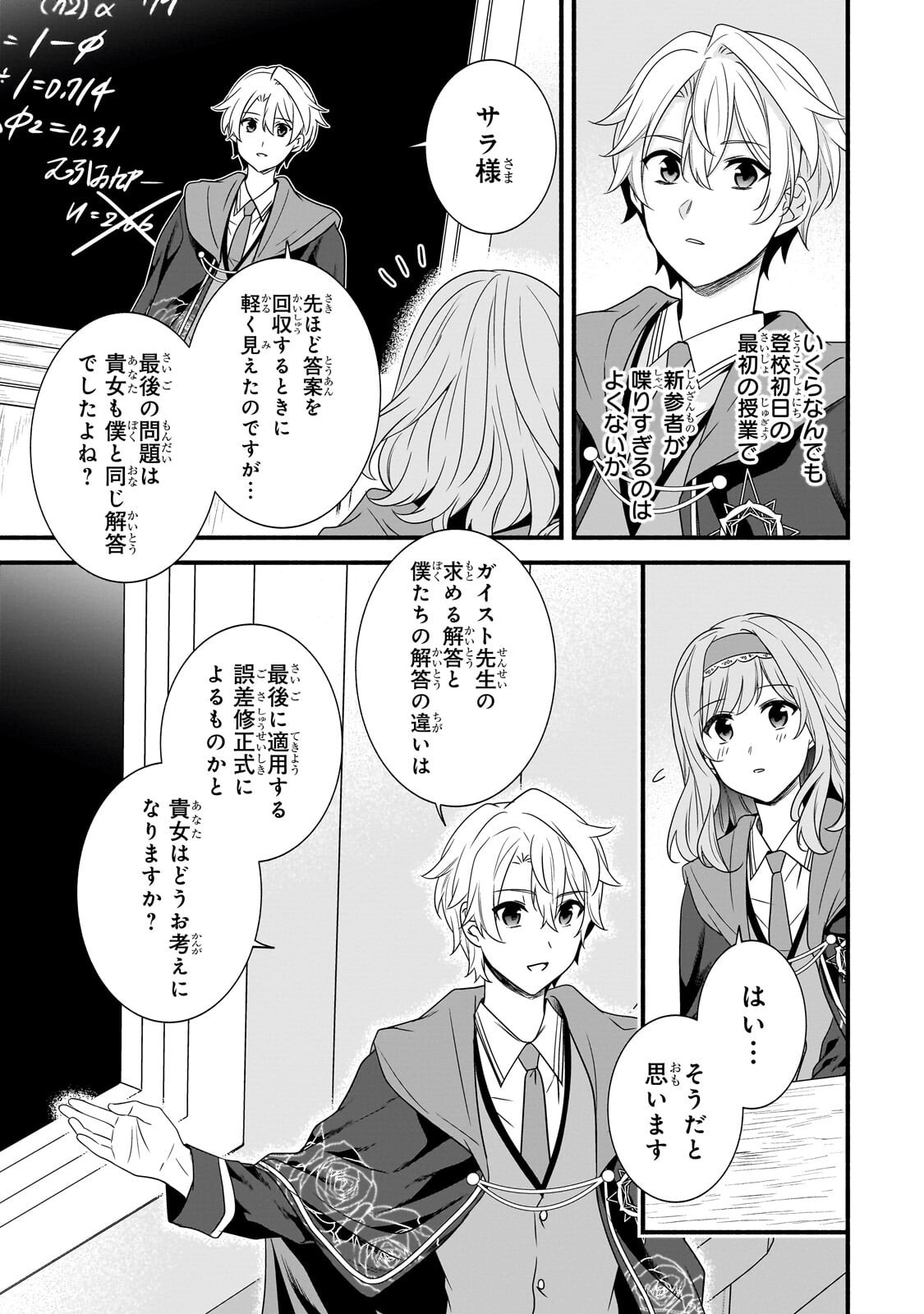 Sousei Mahou no Saigensha - Chapter 37.2 - Page 3