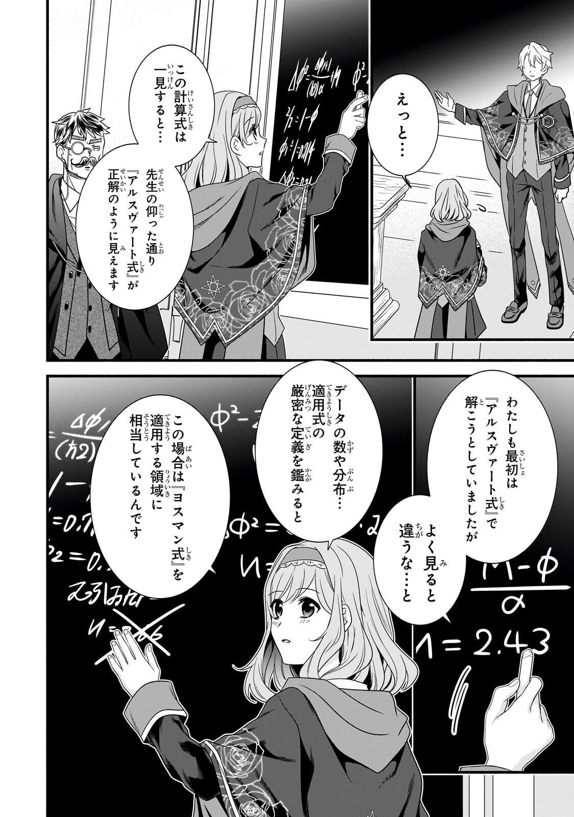 Sousei Mahou no Saigensha - Chapter 37.2 - Page 4