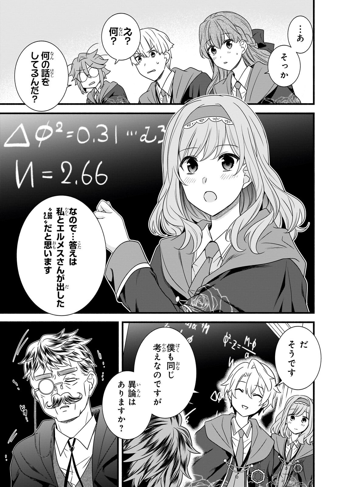 Sousei Mahou no Saigensha - Chapter 37.2 - Page 5