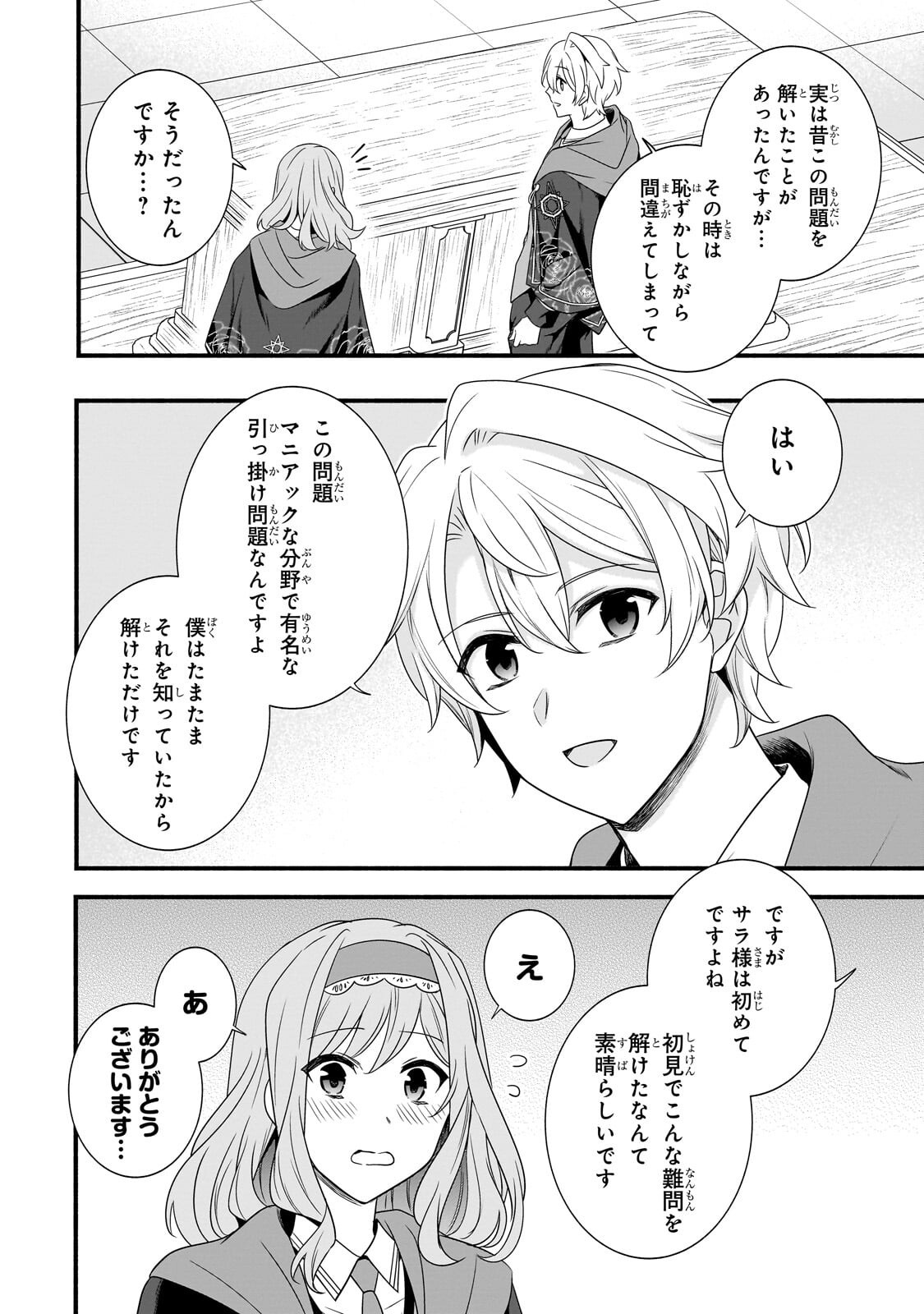 Sousei Mahou no Saigensha - Chapter 37.2 - Page 6