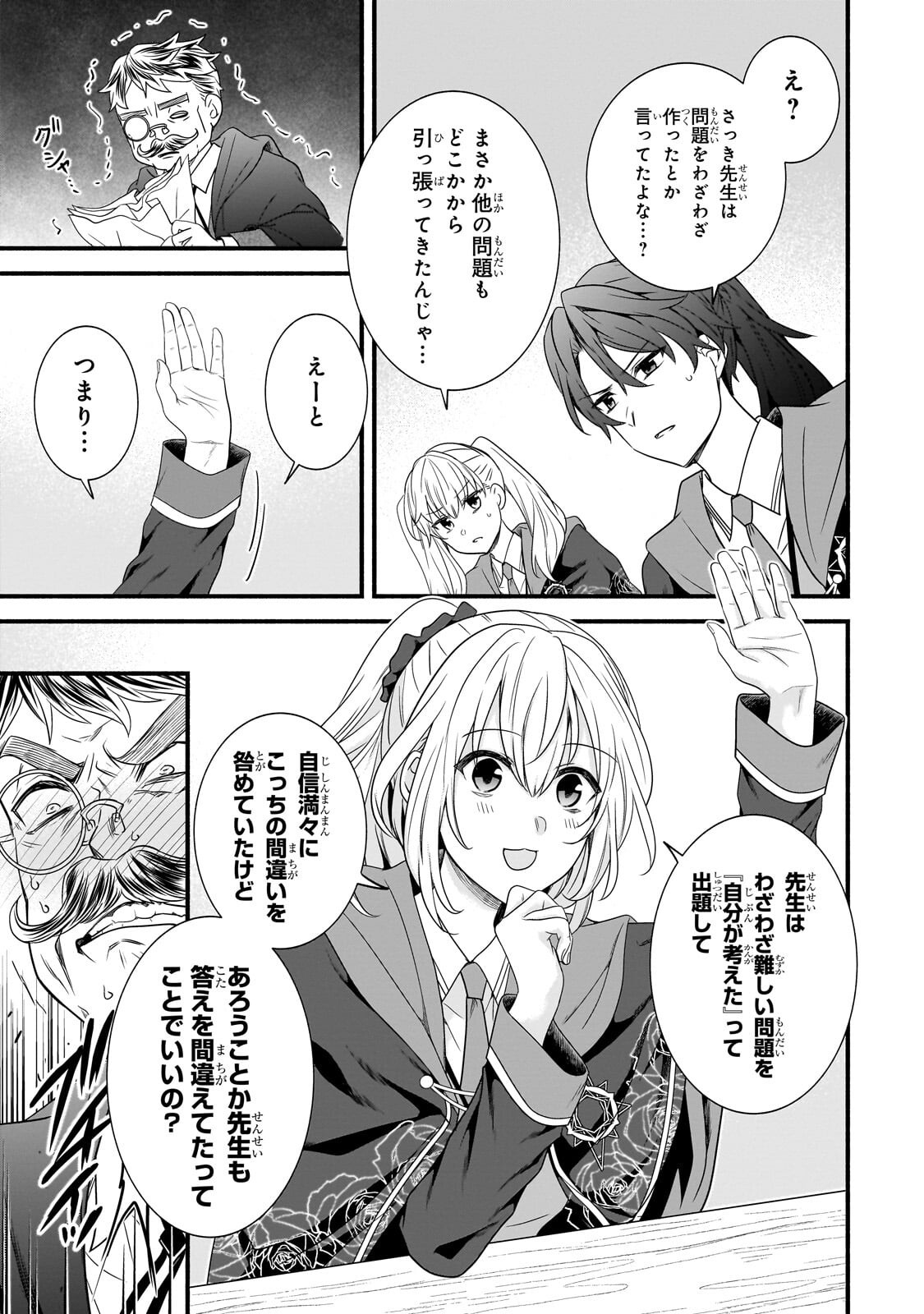 Sousei Mahou no Saigensha - Chapter 37.2 - Page 7