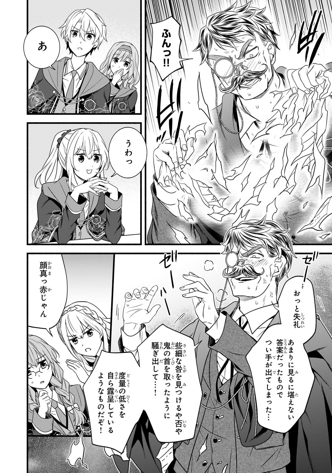 Sousei Mahou no Saigensha - Chapter 37.2 - Page 8