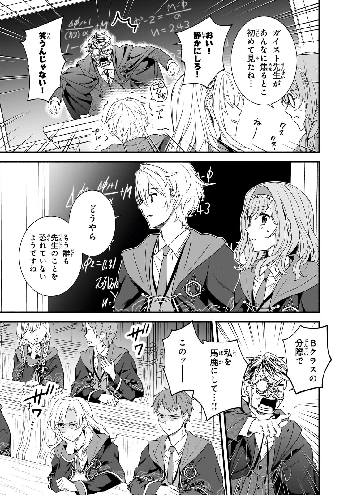 Sousei Mahou no Saigensha - Chapter 37.2 - Page 9