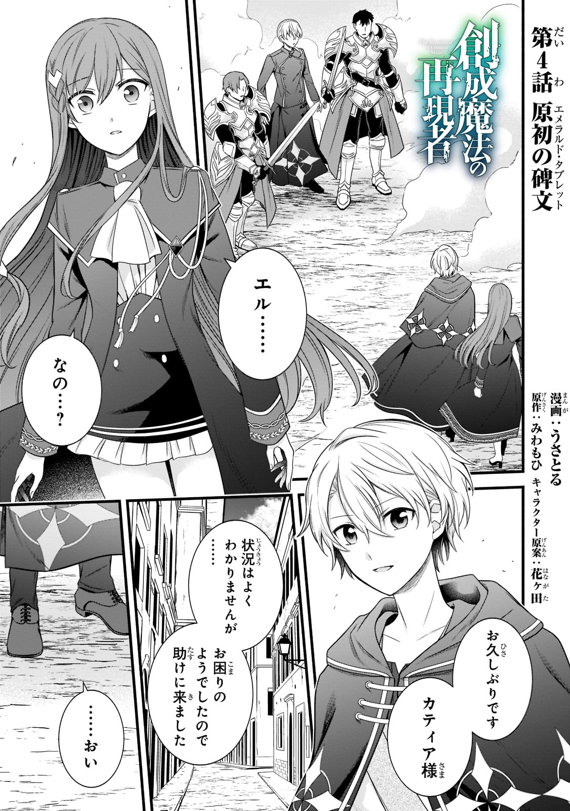 Sousei Mahou no Saigensha - Chapter 4 - Page 1