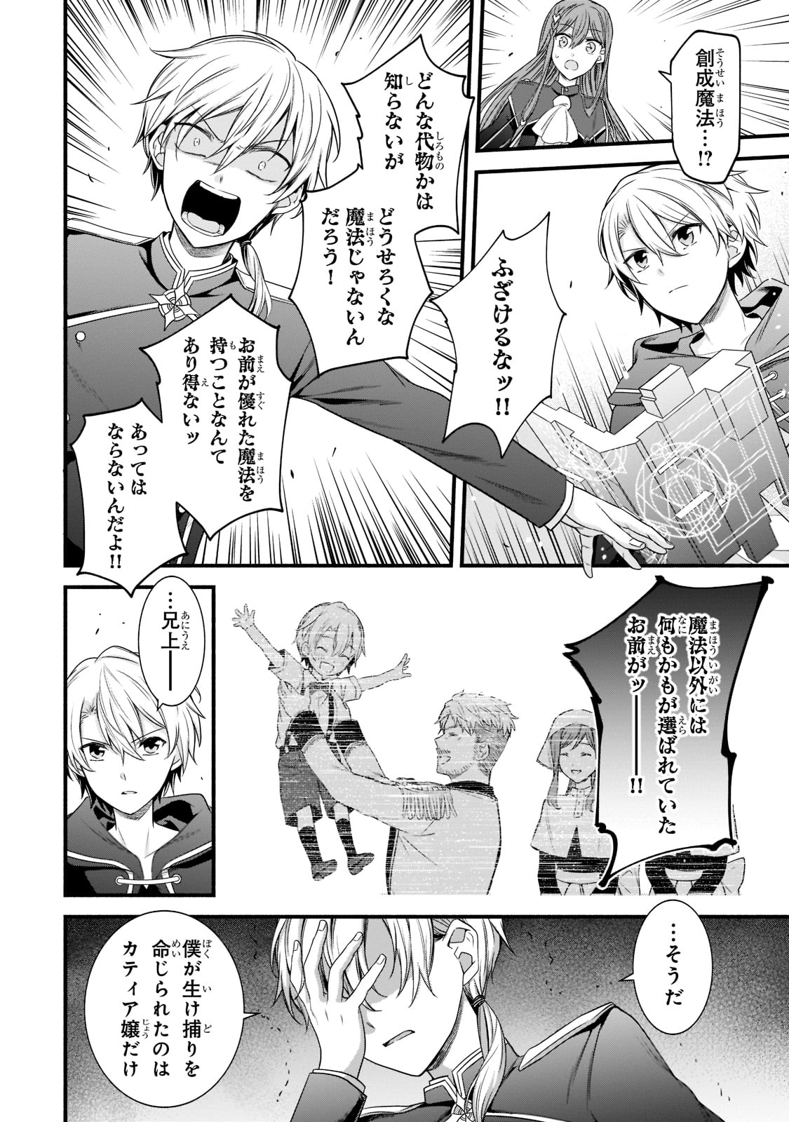 Sousei Mahou no Saigensha - Chapter 4 - Page 10
