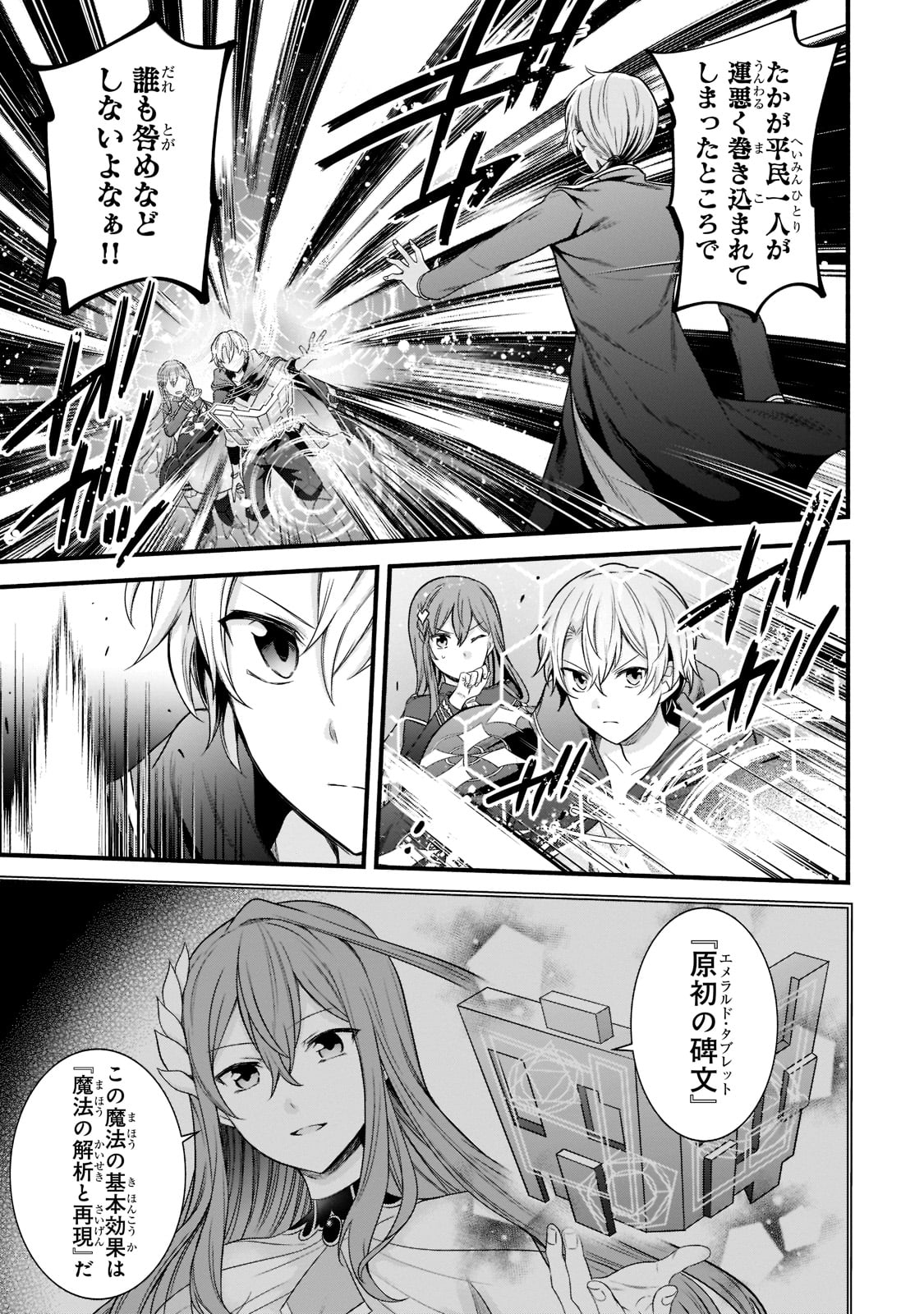 Sousei Mahou no Saigensha - Chapter 4 - Page 11