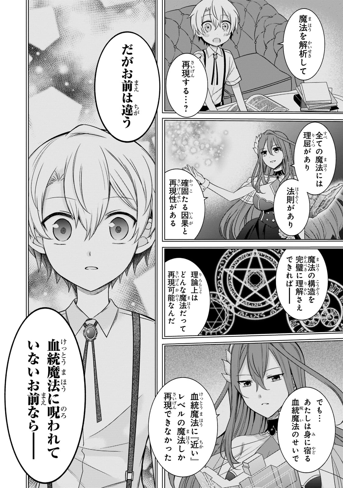 Sousei Mahou no Saigensha - Chapter 4 - Page 12