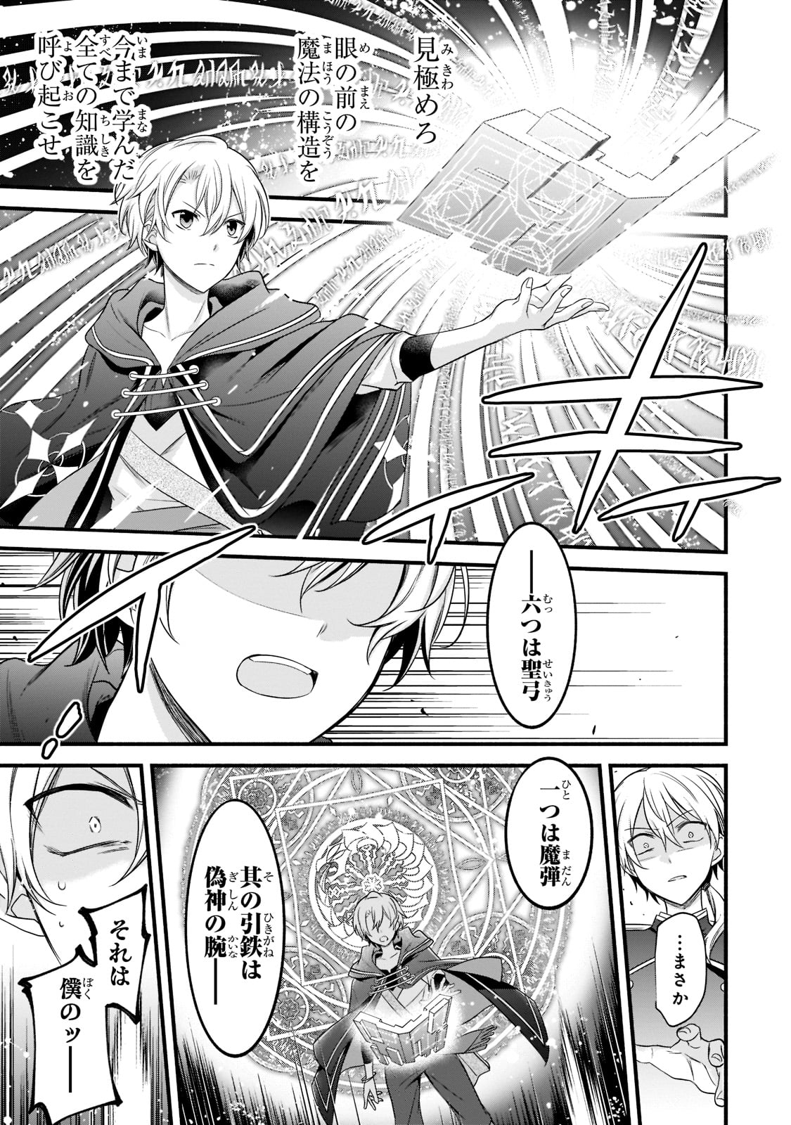 Sousei Mahou no Saigensha - Chapter 4 - Page 13