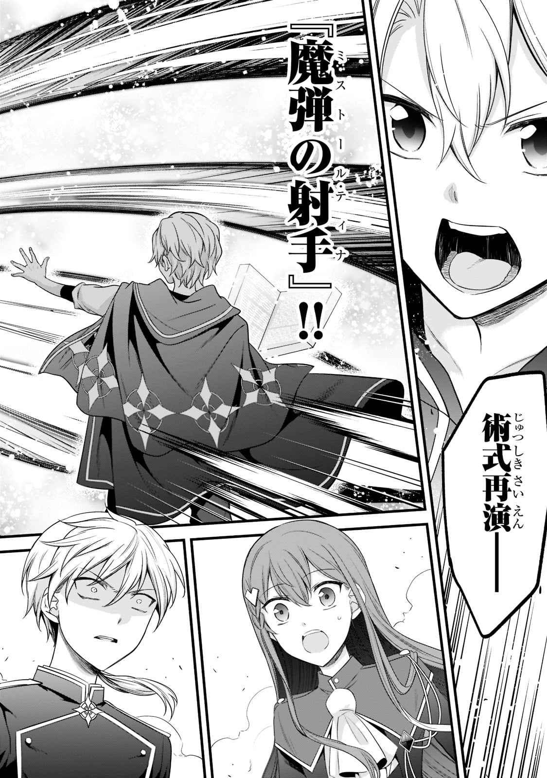 Sousei Mahou no Saigensha - Chapter 4 - Page 14