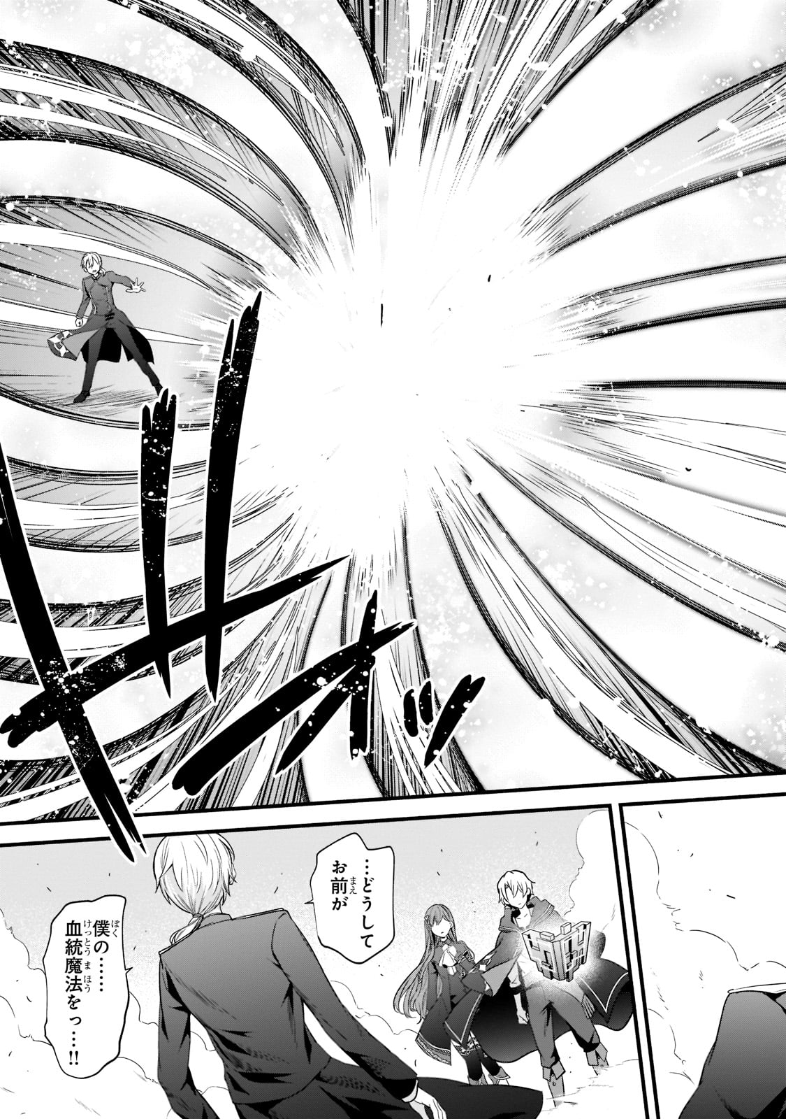 Sousei Mahou no Saigensha - Chapter 4 - Page 15