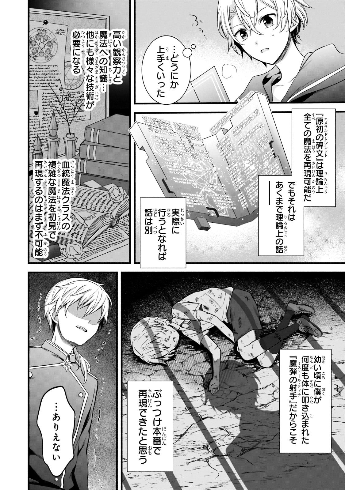Sousei Mahou no Saigensha - Chapter 4 - Page 16