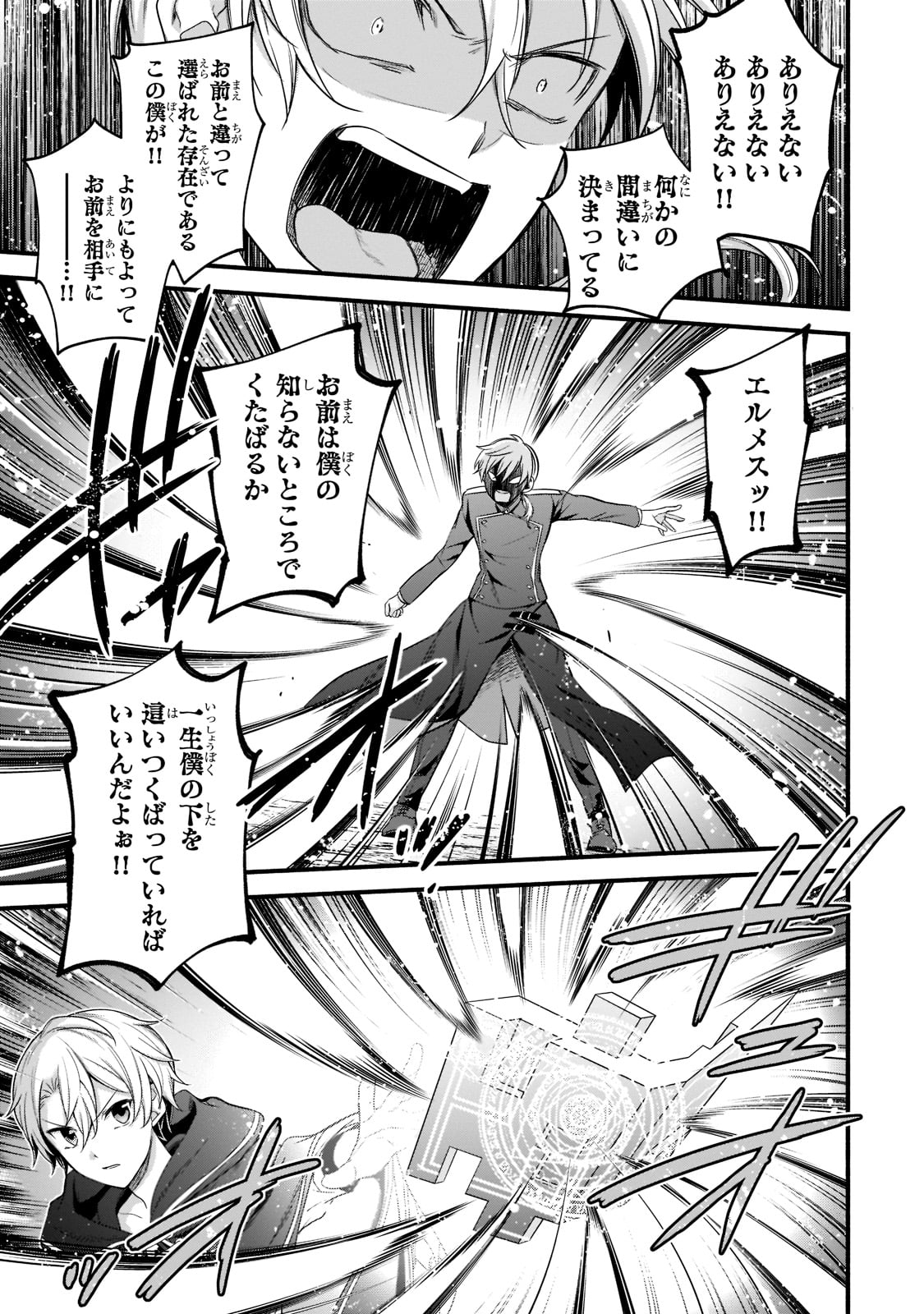 Sousei Mahou no Saigensha - Chapter 4 - Page 17