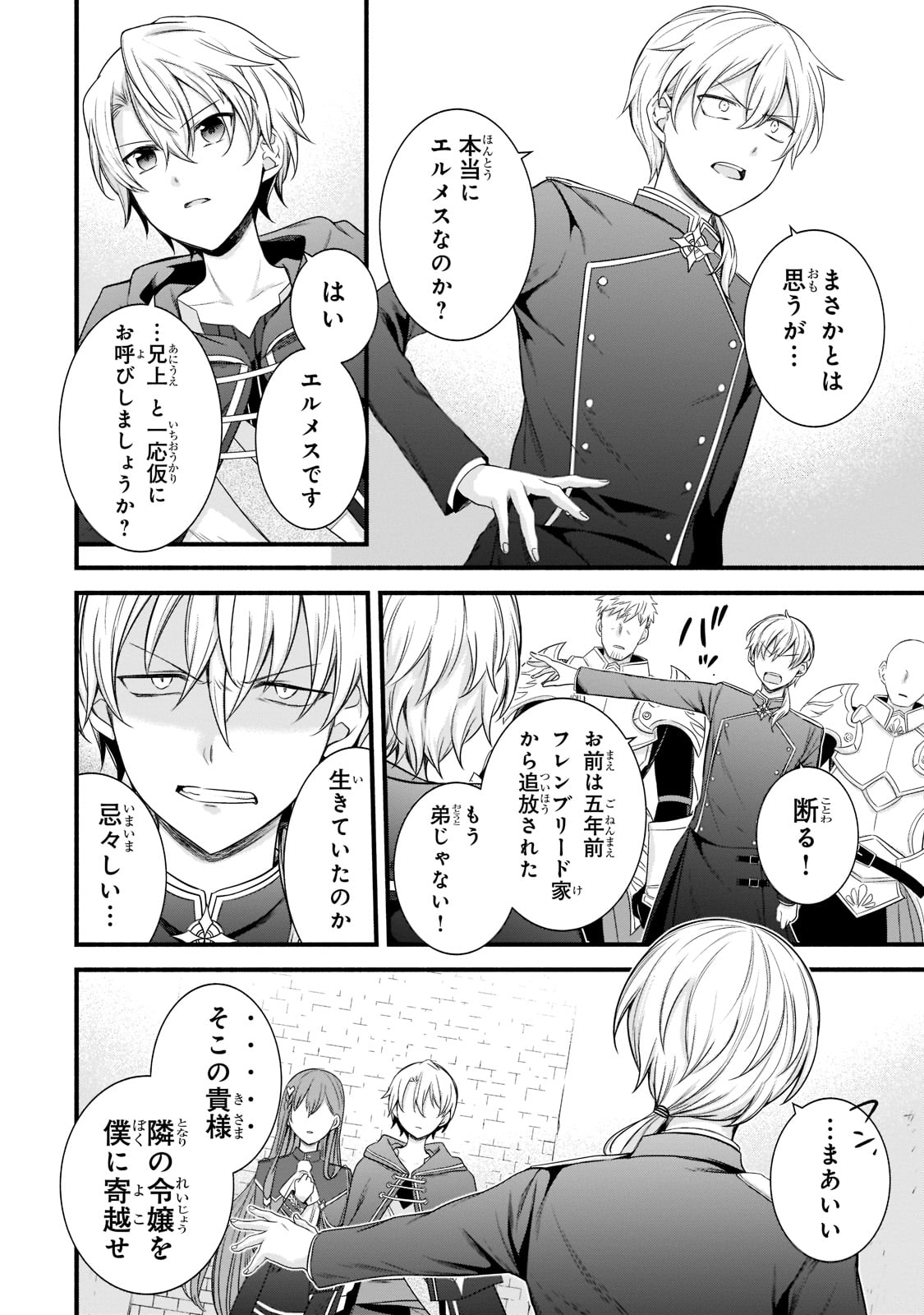 Sousei Mahou no Saigensha - Chapter 4 - Page 2