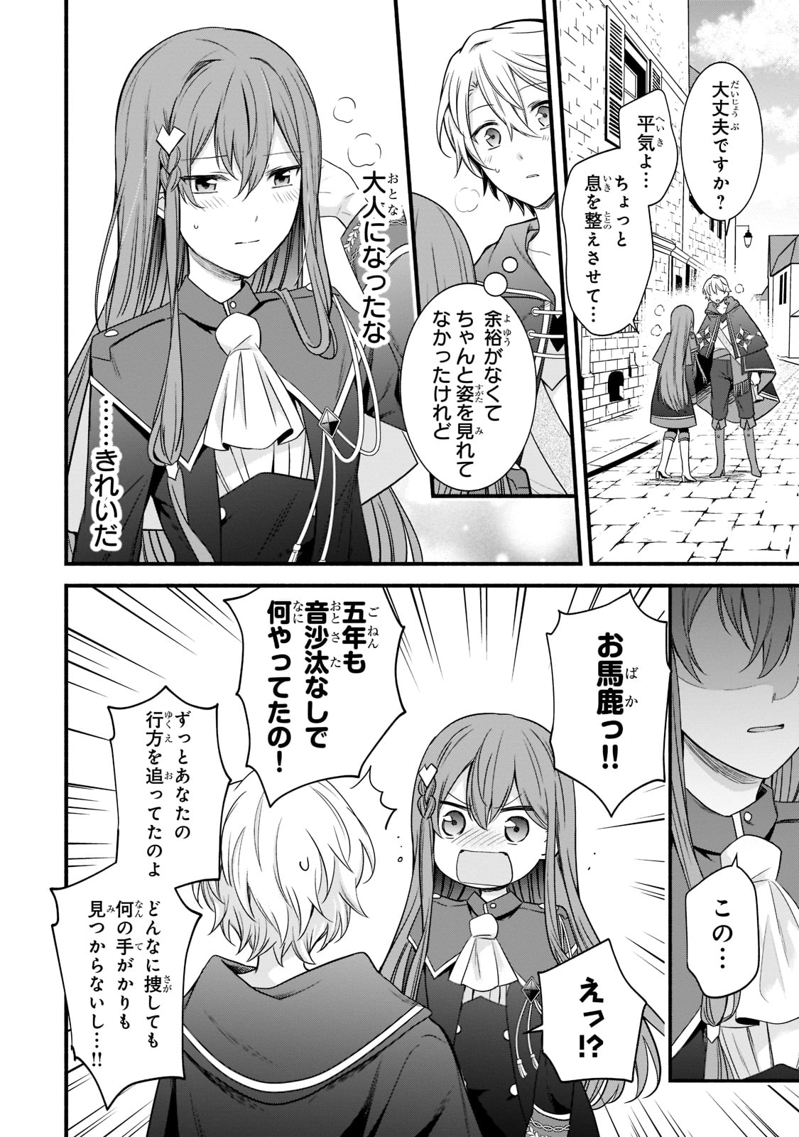 Sousei Mahou no Saigensha - Chapter 4 - Page 20