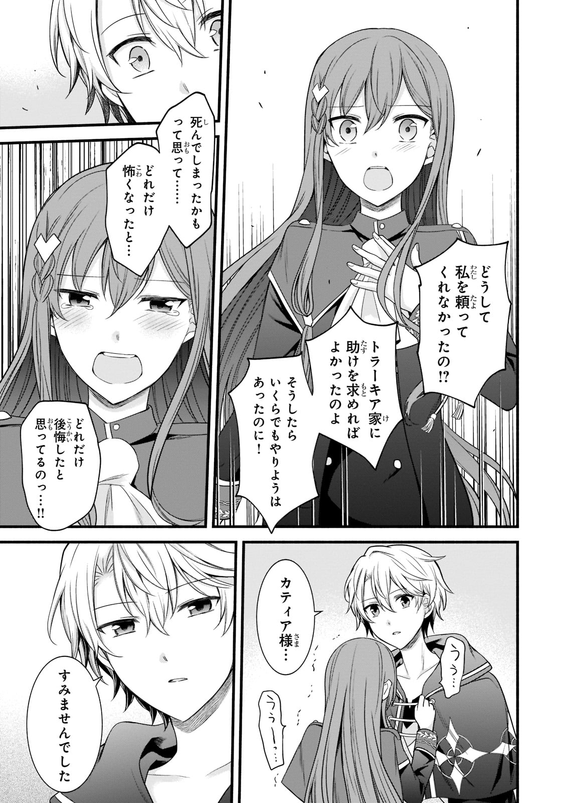 Sousei Mahou no Saigensha - Chapter 4 - Page 21