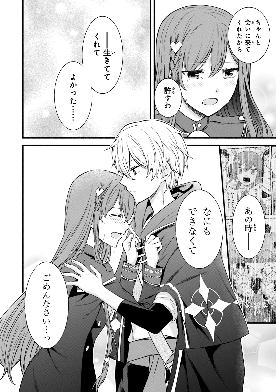 Sousei Mahou no Saigensha - Chapter 4 - Page 22