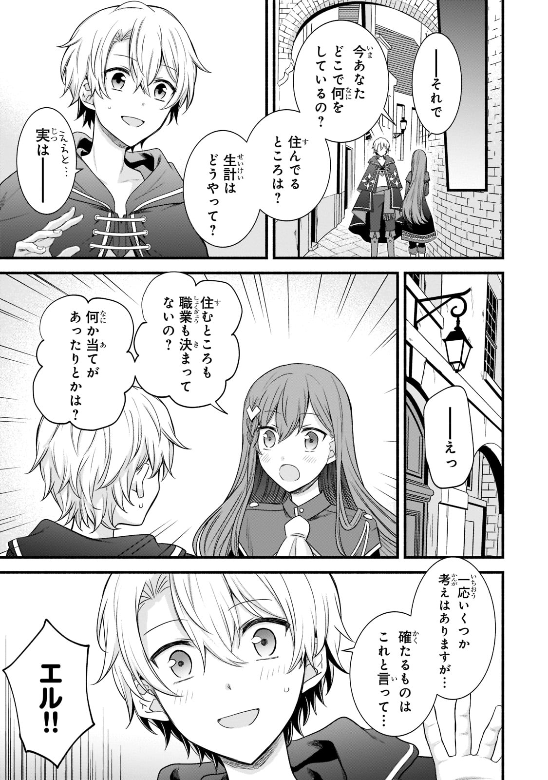 Sousei Mahou no Saigensha - Chapter 4 - Page 23