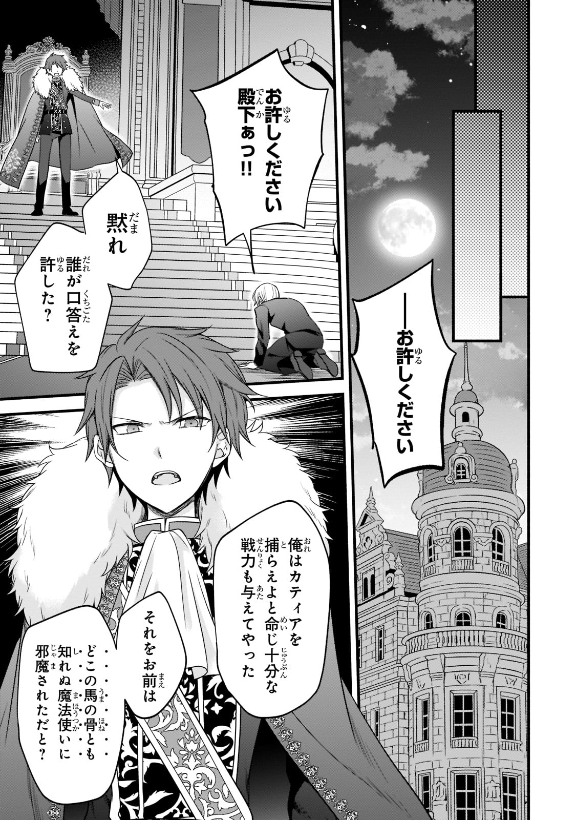 Sousei Mahou no Saigensha - Chapter 4 - Page 25