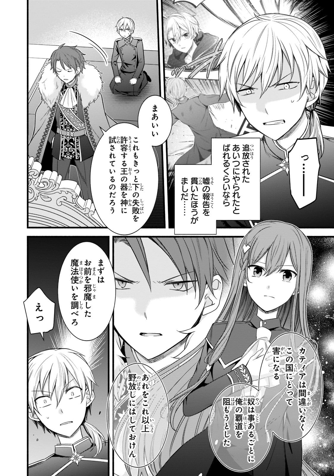 Sousei Mahou no Saigensha - Chapter 4 - Page 26