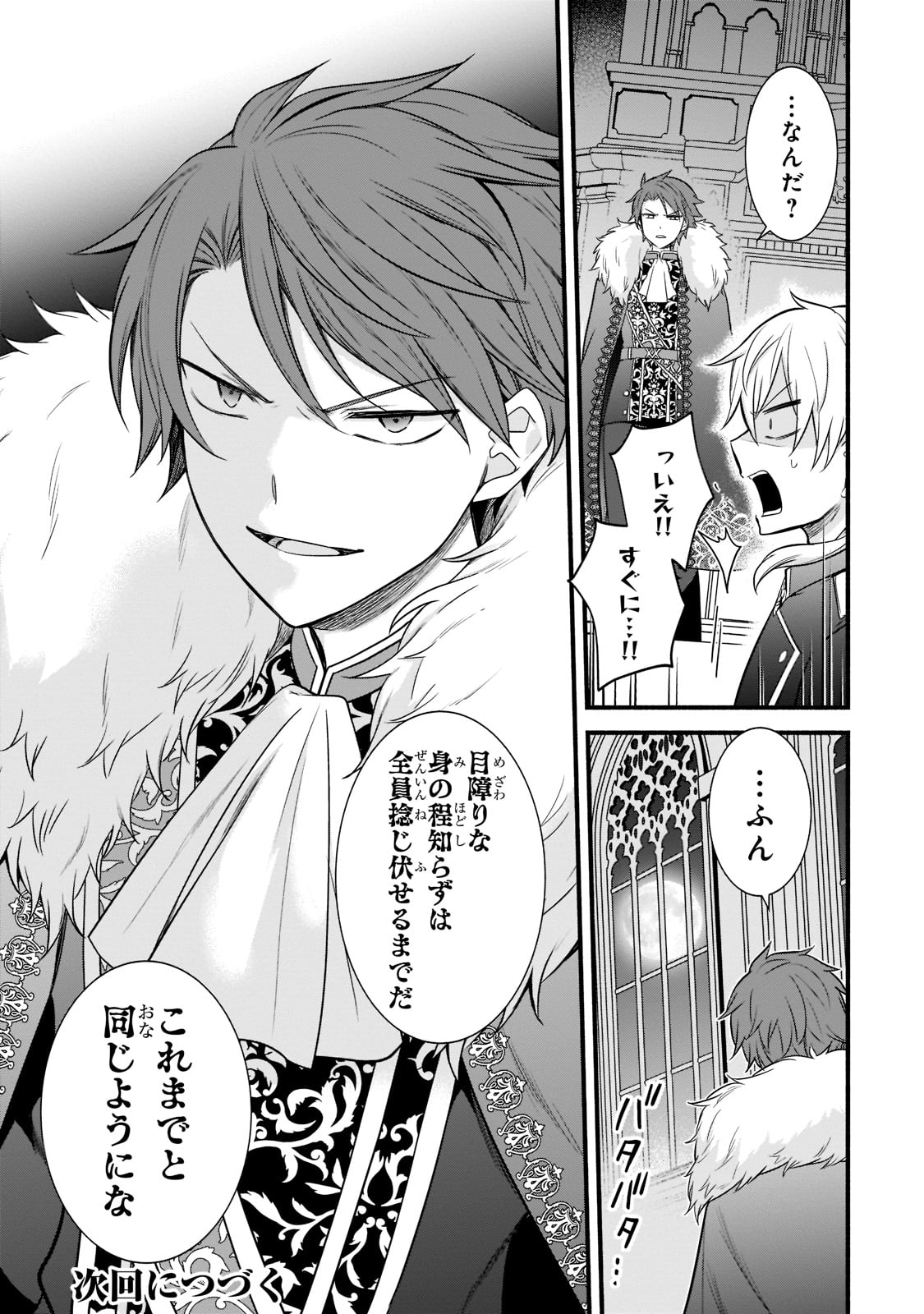 Sousei Mahou no Saigensha - Chapter 4 - Page 27