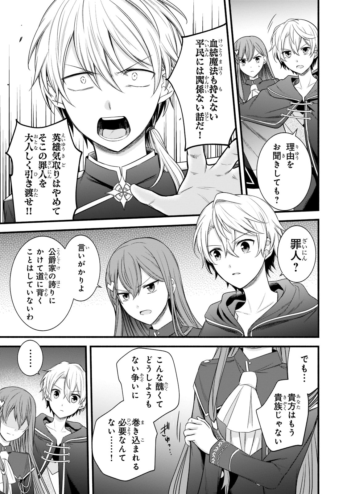 Sousei Mahou no Saigensha - Chapter 4 - Page 3