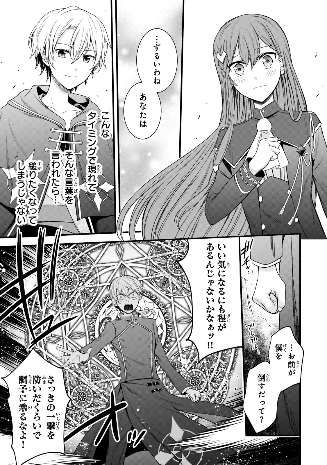 Sousei Mahou no Saigensha - Chapter 4 - Page 5