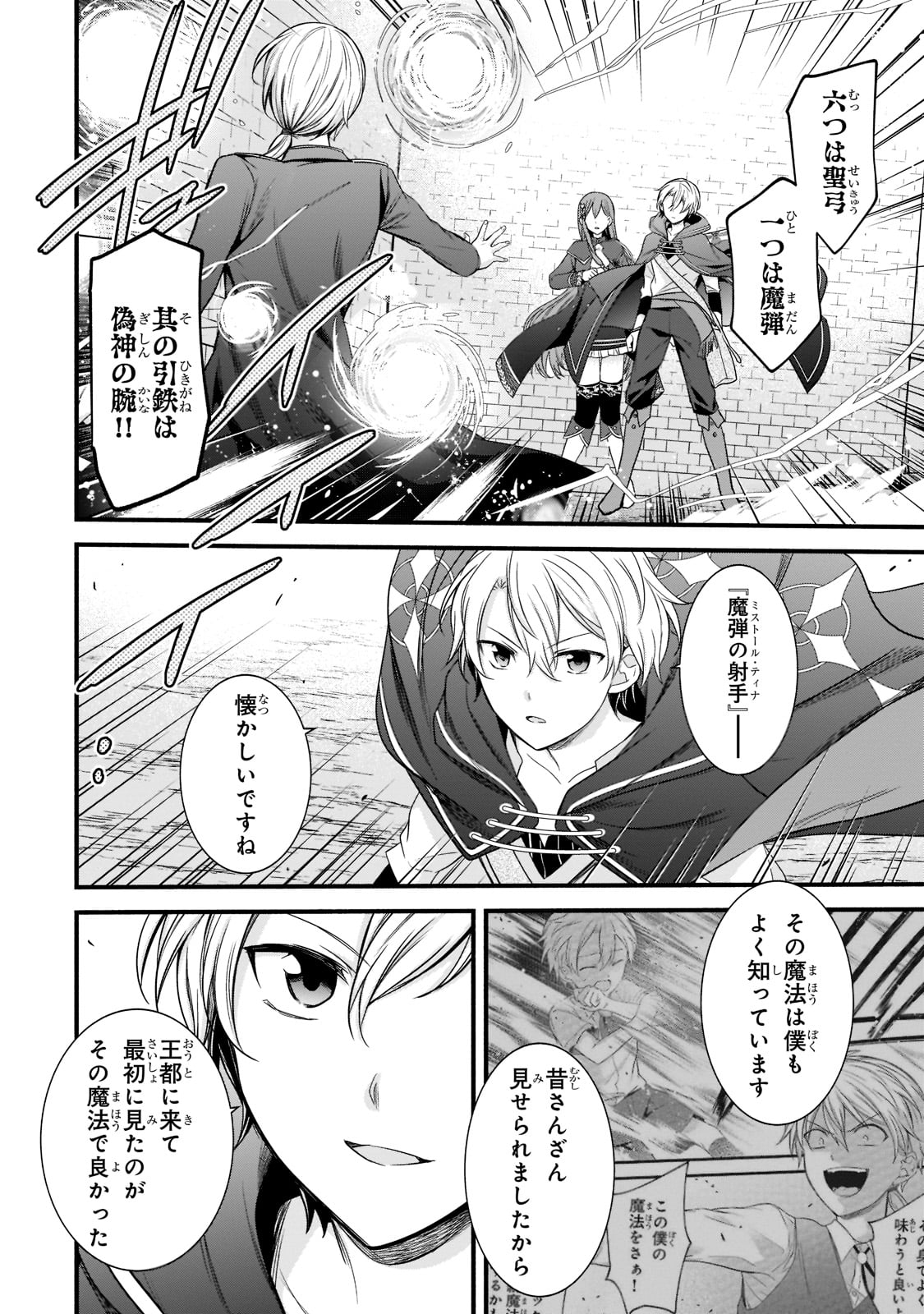 Sousei Mahou no Saigensha - Chapter 4 - Page 6